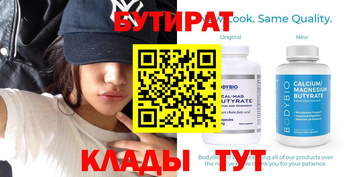 Бутират 99% Новотроицк