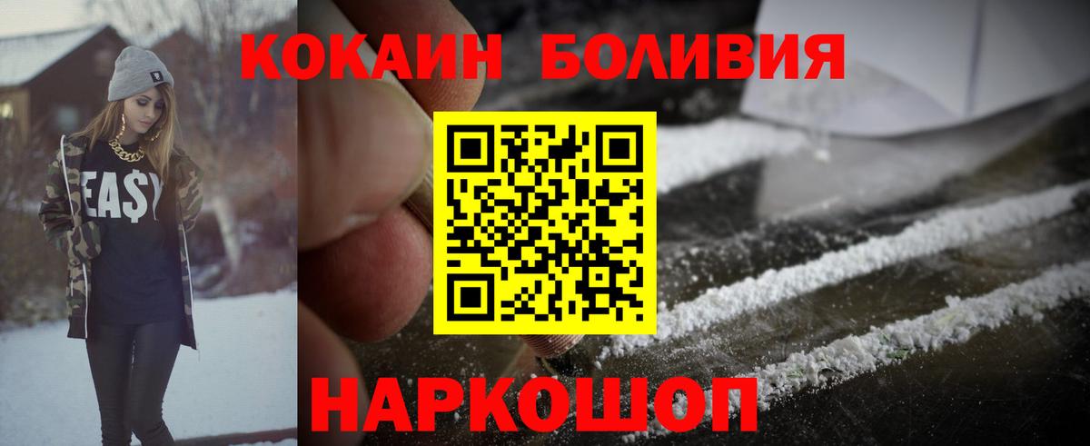 Кокаин 97% Новотроицк