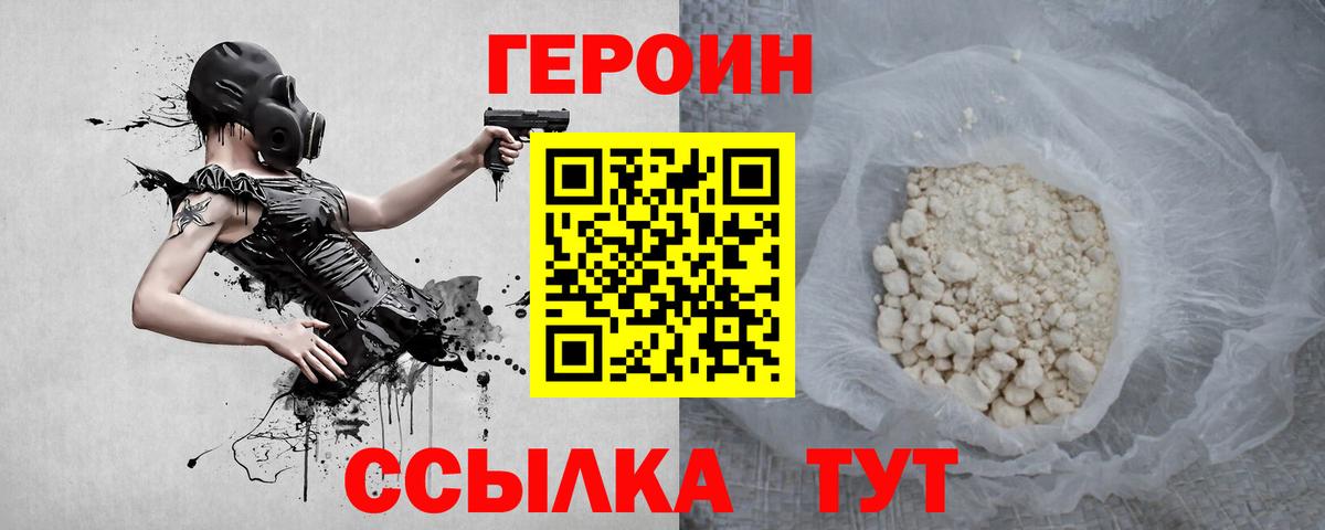 Новотроицк  ГЕРОИН  Вход с VPN  Героин афганец 