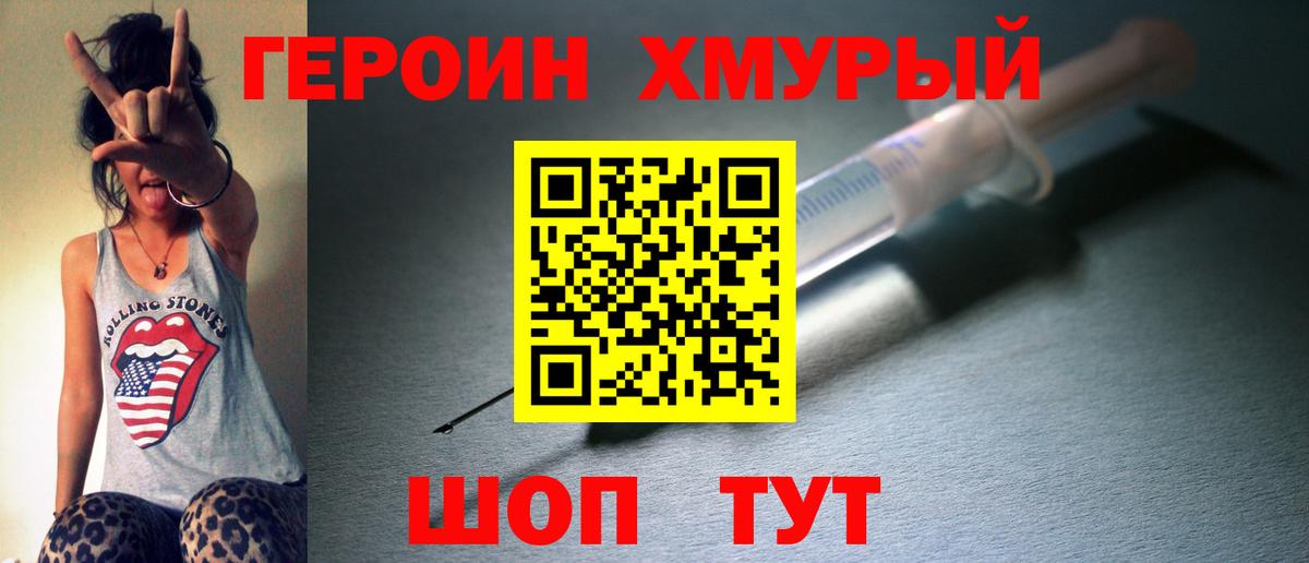 Героин белый Новотроицк