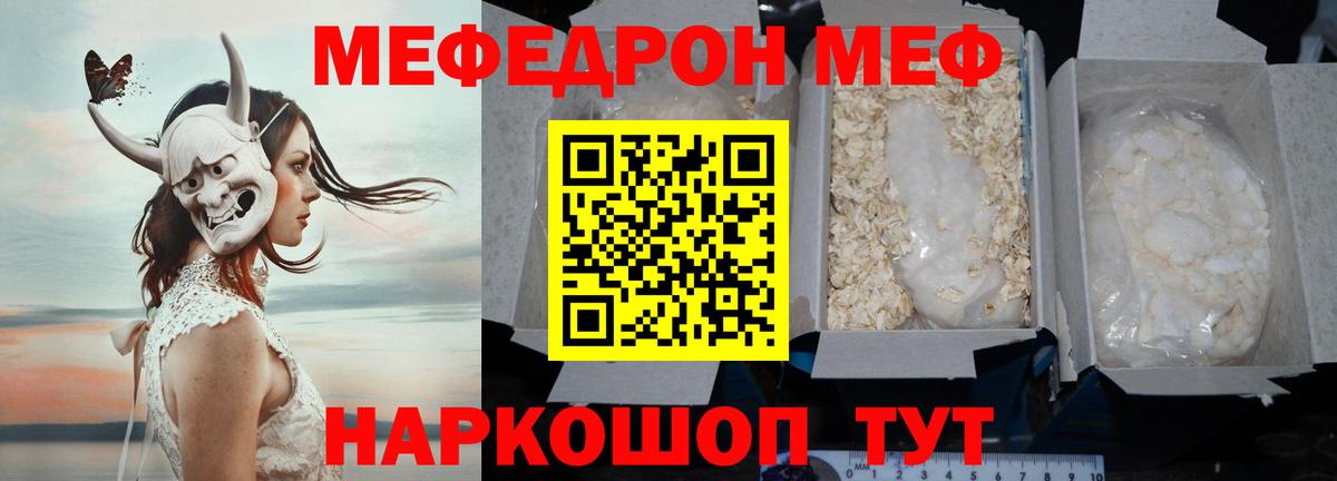Мефедрон кристаллы Новотроицк