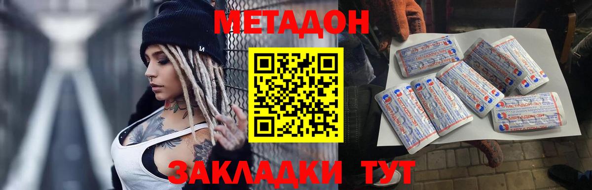 Метадон VHQ Новотроицк