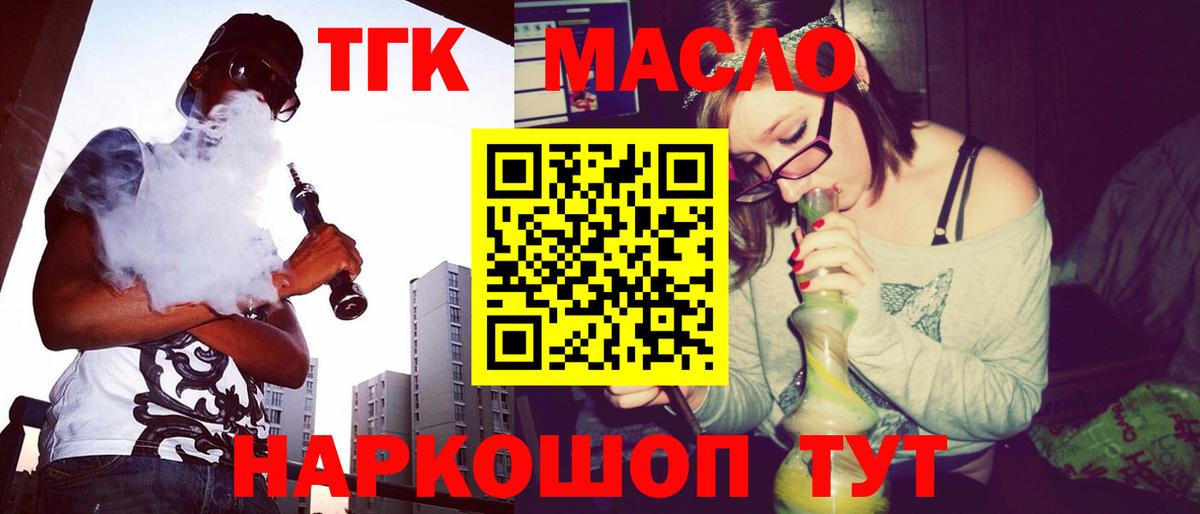 Новотроицк  Дистиллят ТГК гашишное масло  Дистиллят ТГК жижа  Вход с VPN 